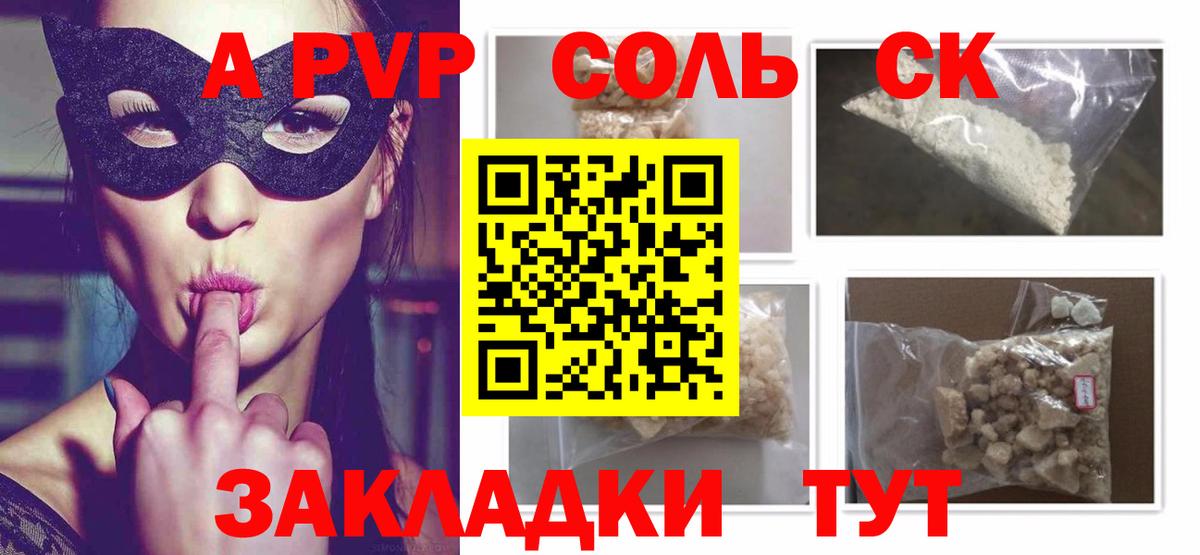 Alpha PVP  Вход с VPN  Сергиев Посад  Alpha-PVP СК  Alpha-PVP кристаллы 