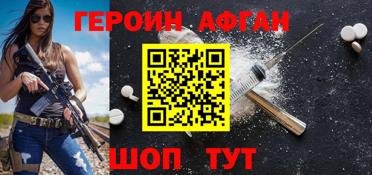 Сергиев Посад  ГЕРОИН  Вход с VPN  Героин афганец 